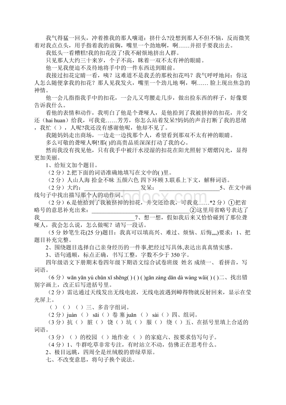 四年级下册期末卷子Word文档下载推荐.docx_第2页