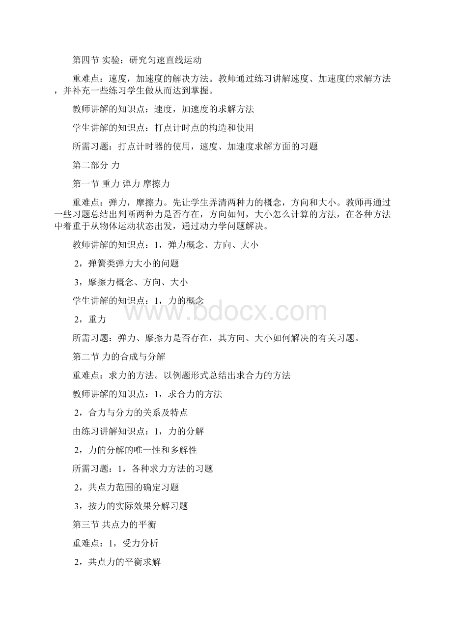 高三物理复习课文档格式.docx_第2页