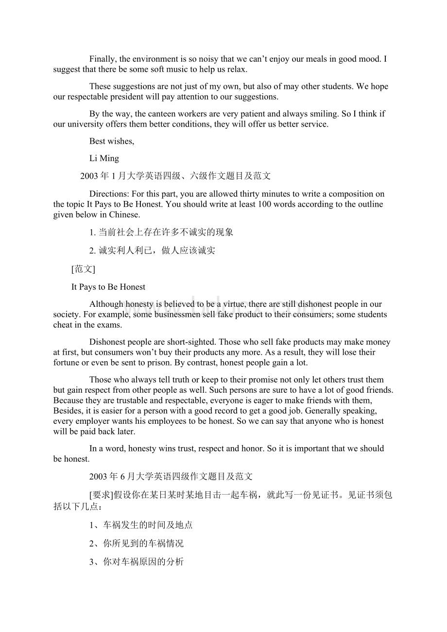 历年大学英语四级作文题目及范文Word文档下载推荐.docx_第3页