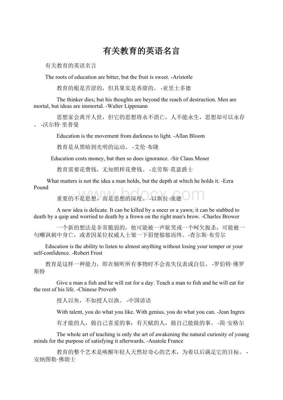 有关教育的英语名言.docx_第1页