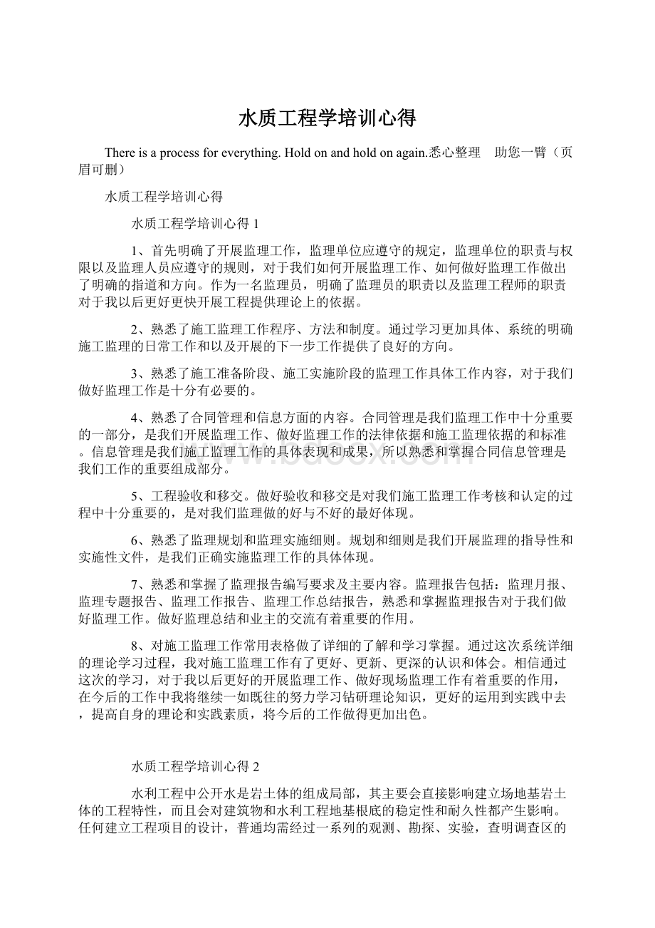 水质工程学培训心得文档格式.docx