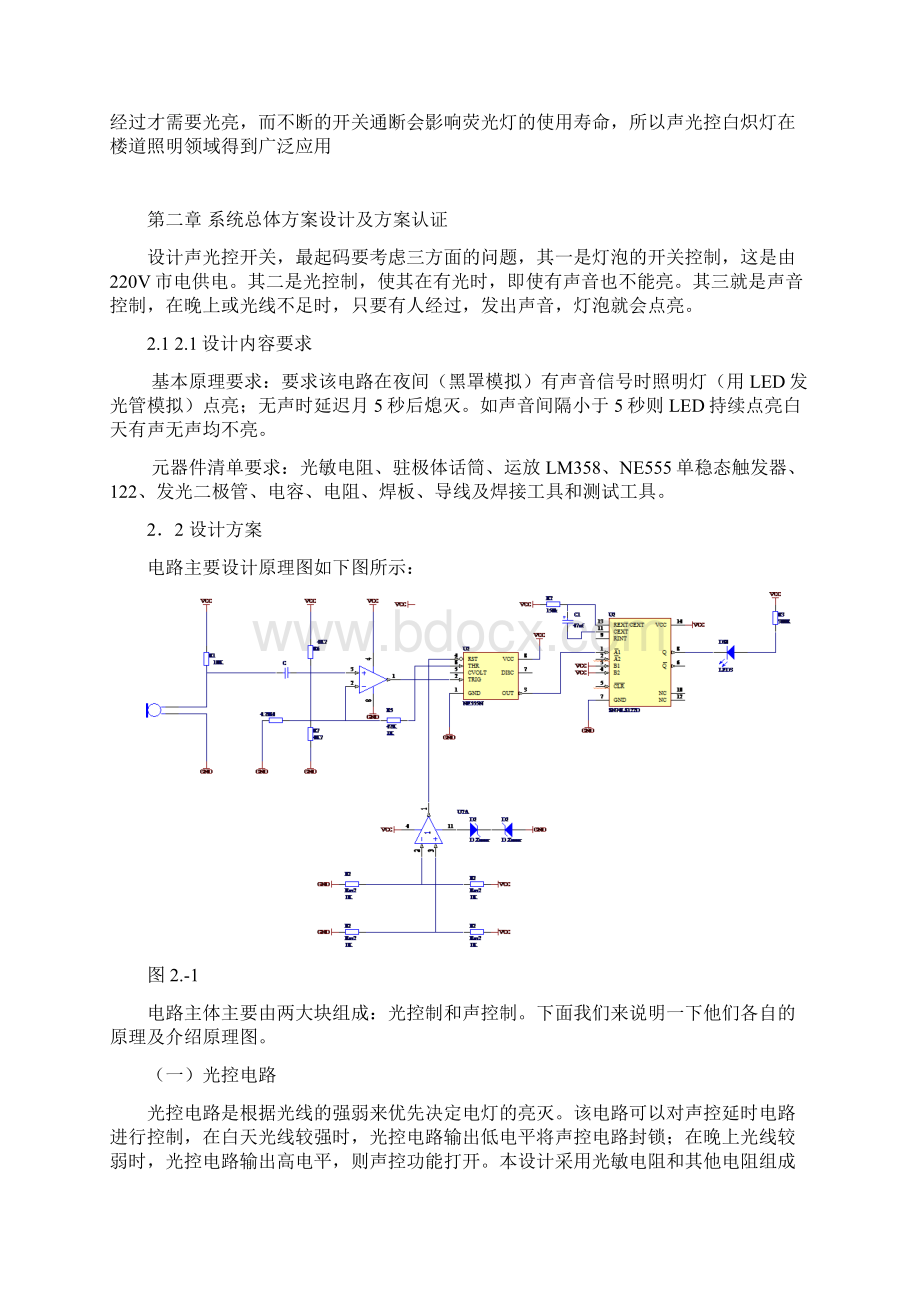 l楼道声光控制课程设计Word文件下载.docx_第2页