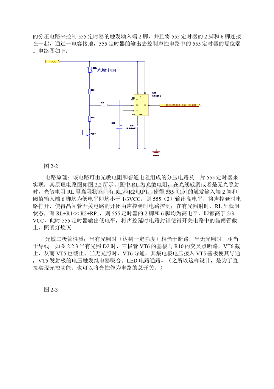 l楼道声光控制课程设计Word文件下载.docx_第3页