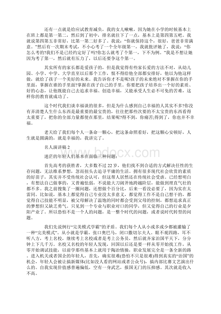 以名人为主题的演讲稿全新集合Word文件下载.docx_第3页