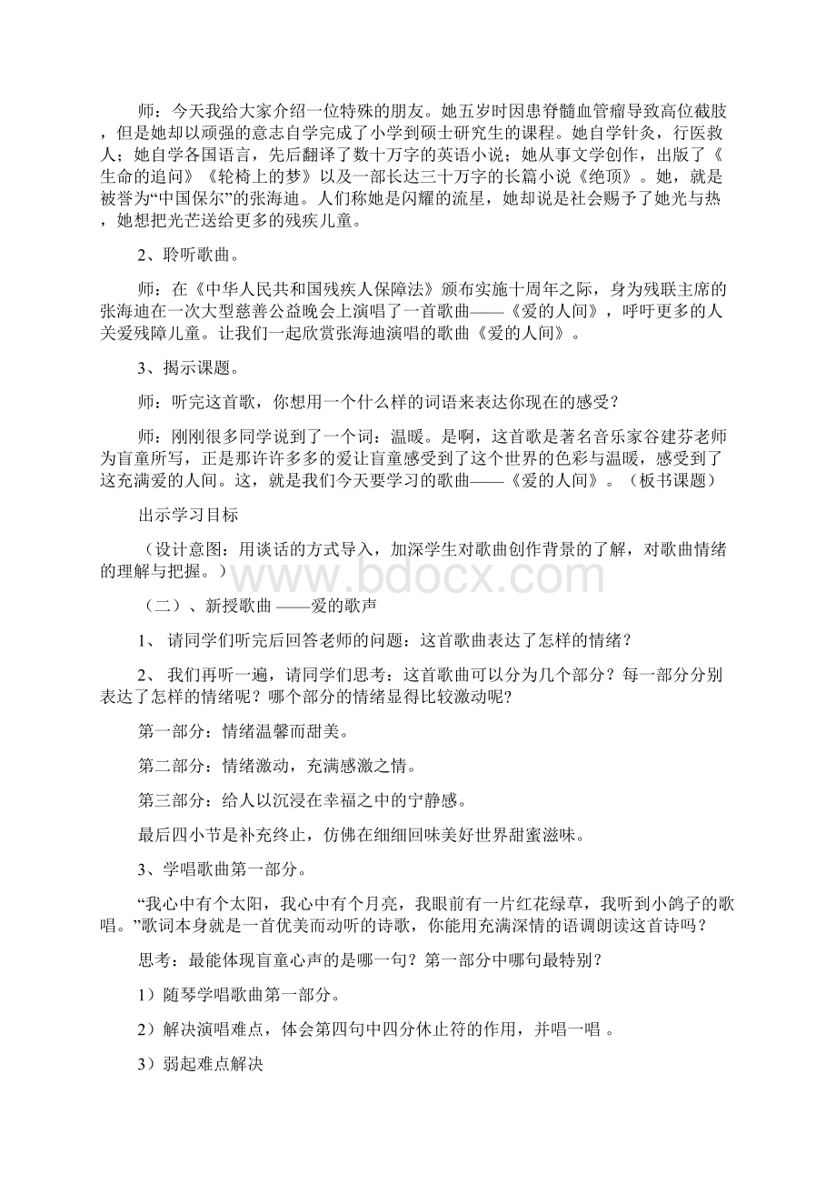 小学音乐爱的人间教案文档格式.docx_第2页