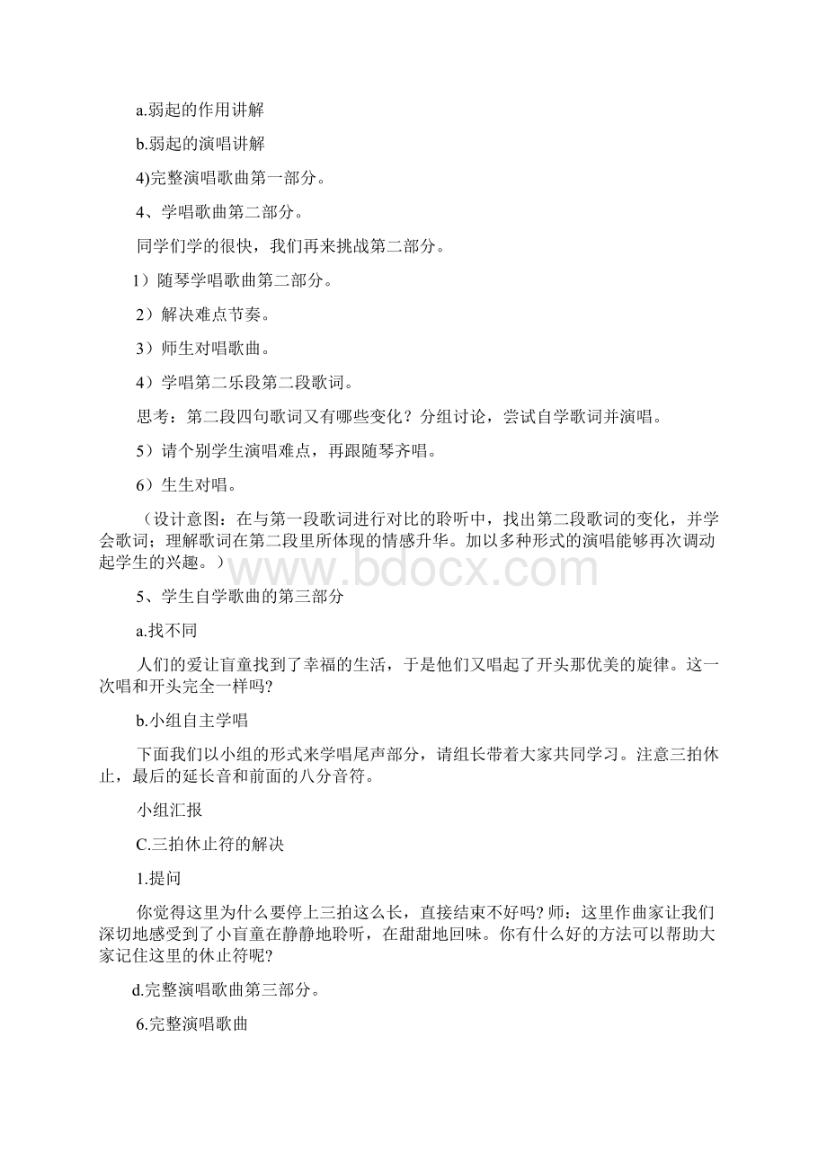 小学音乐爱的人间教案文档格式.docx_第3页