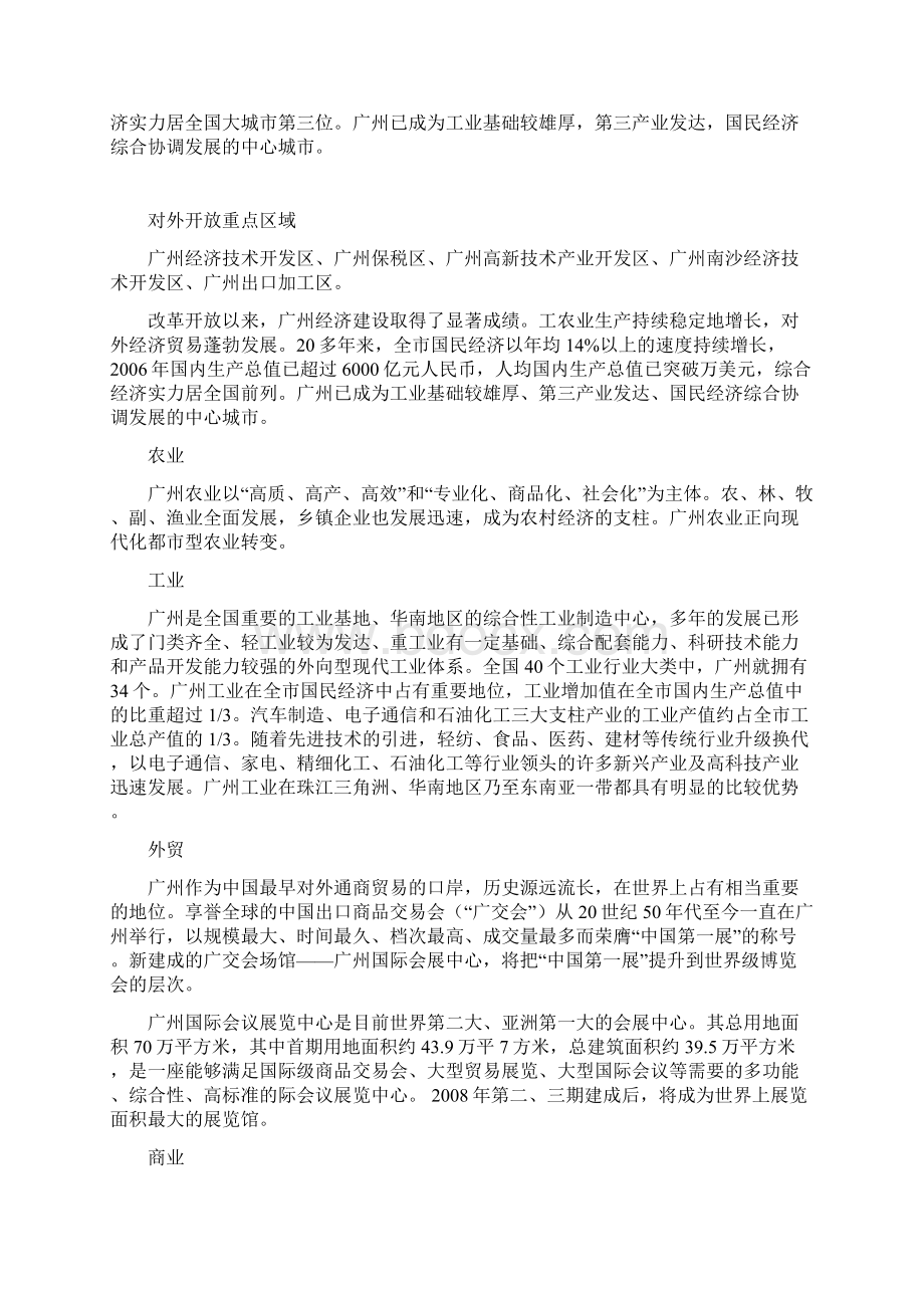 关于羊城的传说Word格式文档下载.docx_第3页