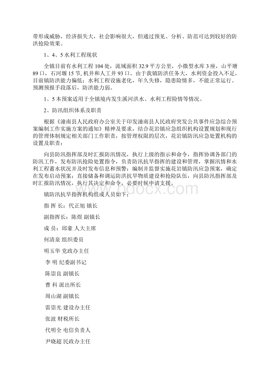 防汛抢险应急处置预案Word下载.docx_第2页