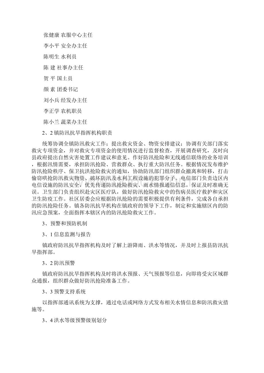 防汛抢险应急处置预案Word下载.docx_第3页