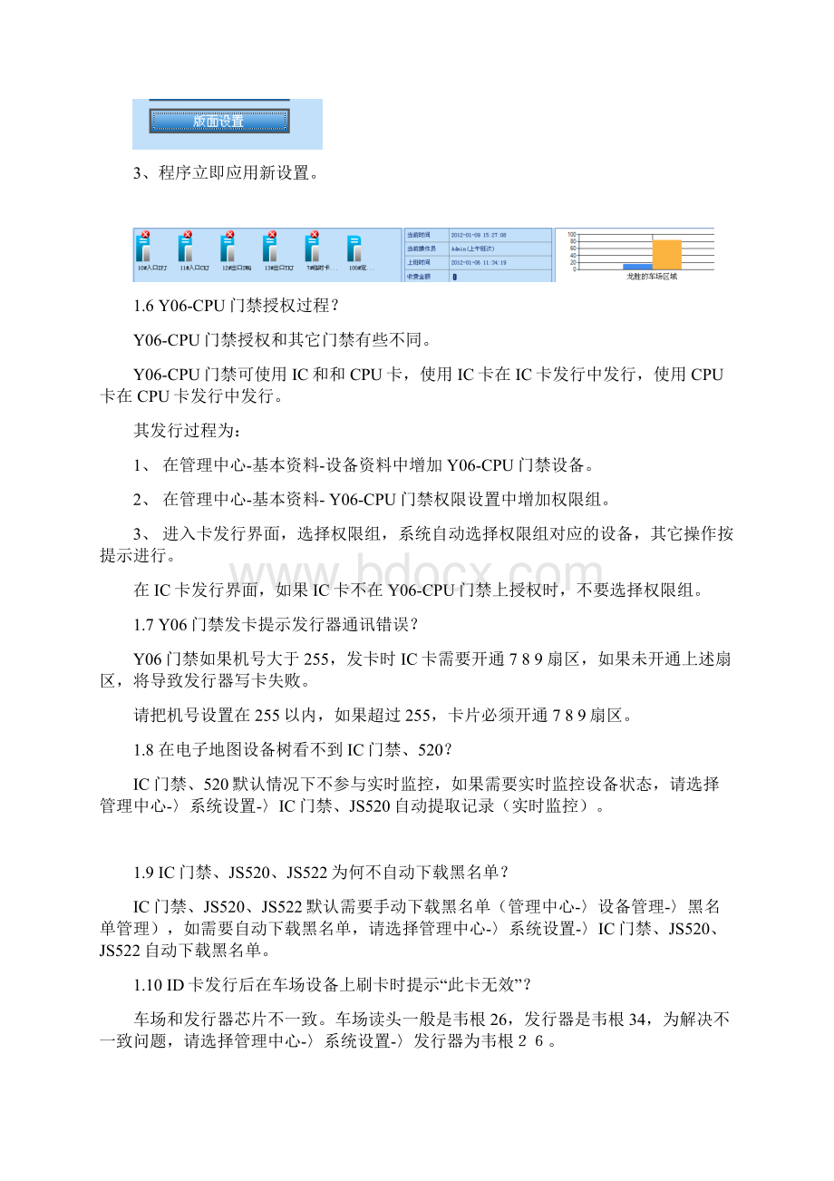 捷顺科技G3一卡通常见问题解答.docx_第2页