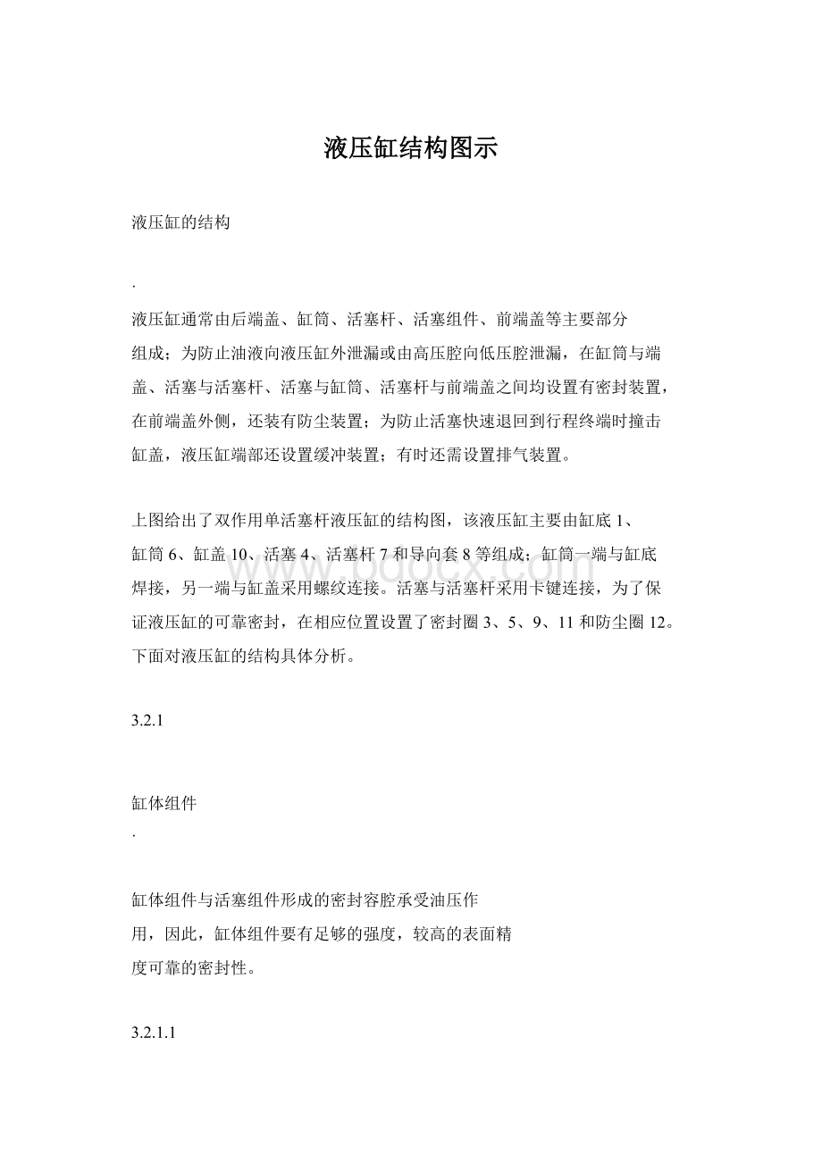 液压缸结构图示Word格式.docx