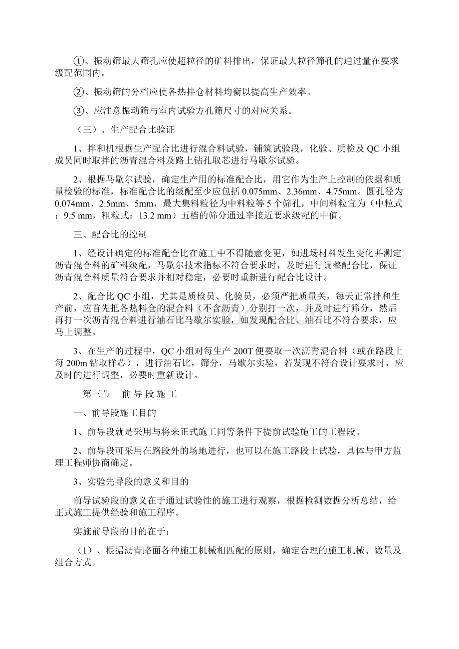 市政工程沥青混凝土路面施工方案.docx_第3页