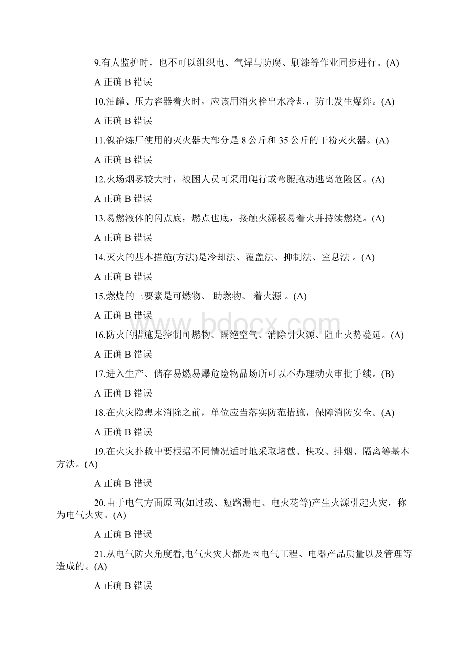 精编版工厂员工消防安全网络培训试题及答案.docx_第2页