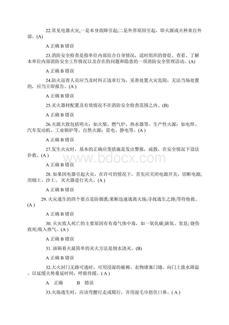 精编版工厂员工消防安全网络培训试题及答案.docx_第3页