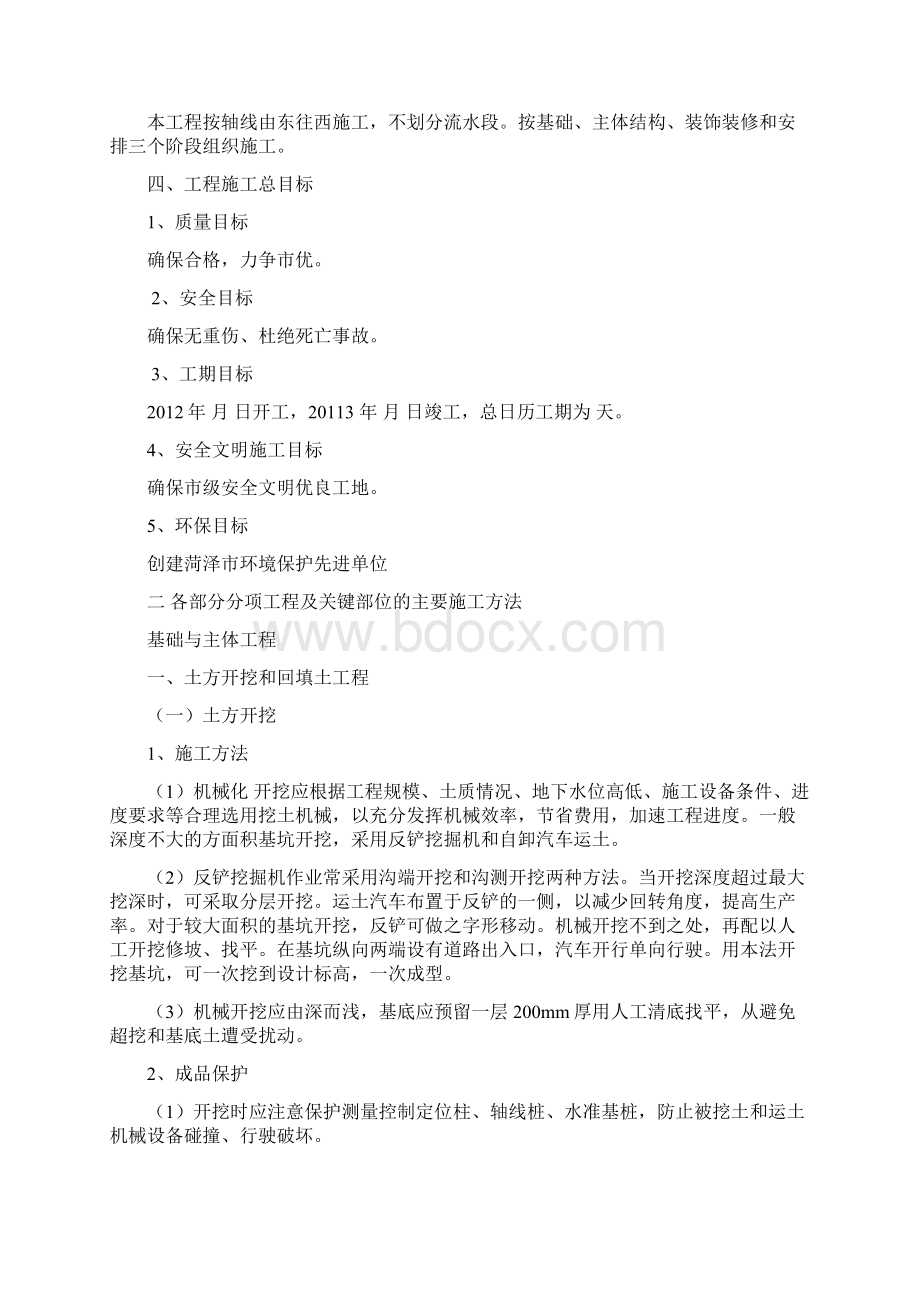 楼房建设施工设计方案施工组织设计.docx_第3页