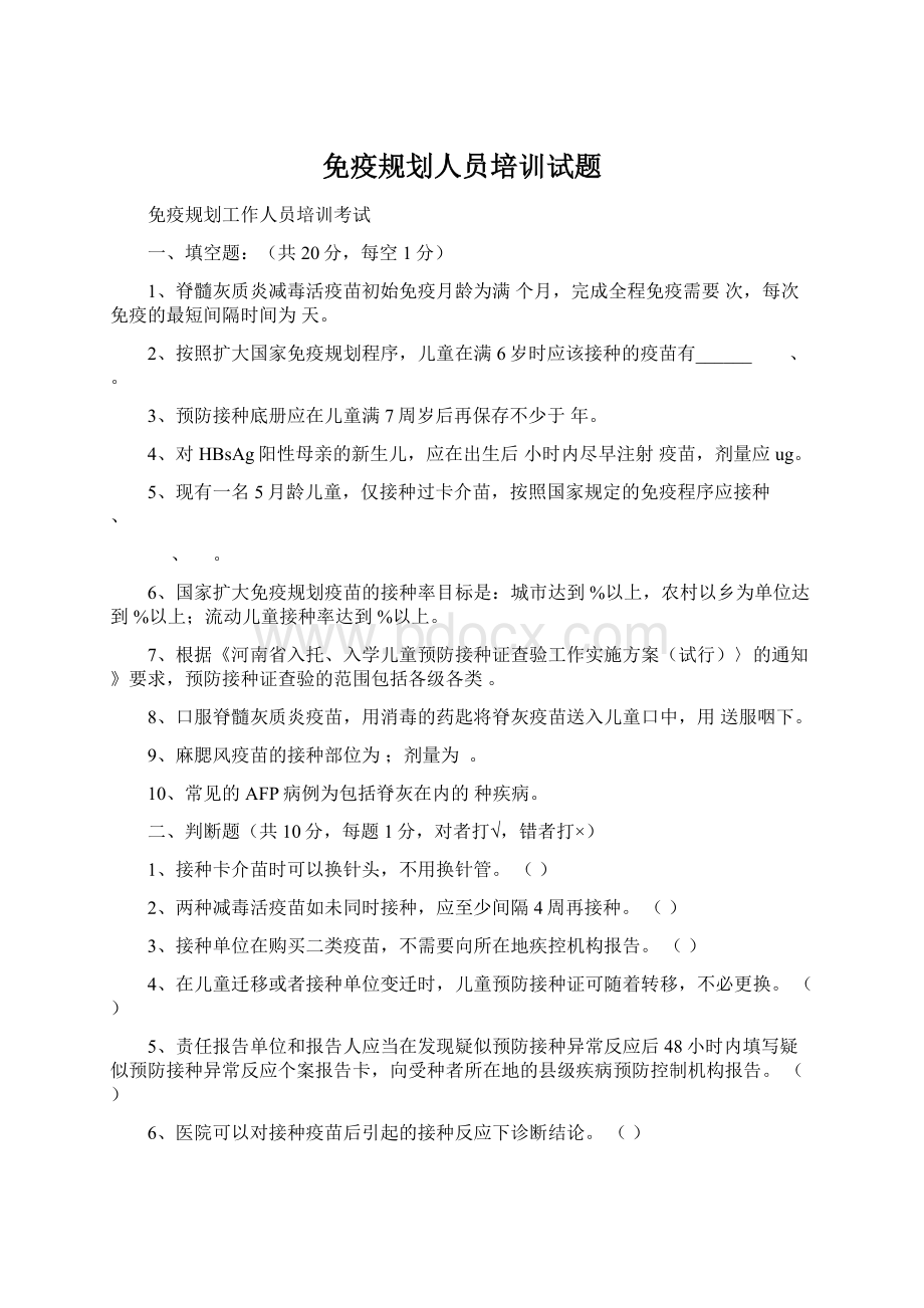 免疫规划人员培训试题.docx