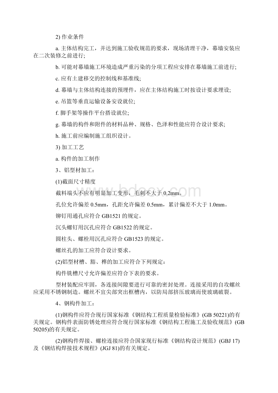 隐框玻璃幕墙专业术语及材料规范.docx_第3页