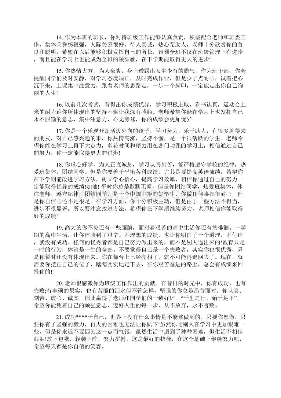 高中班主任对学生的评语.docx_第3页