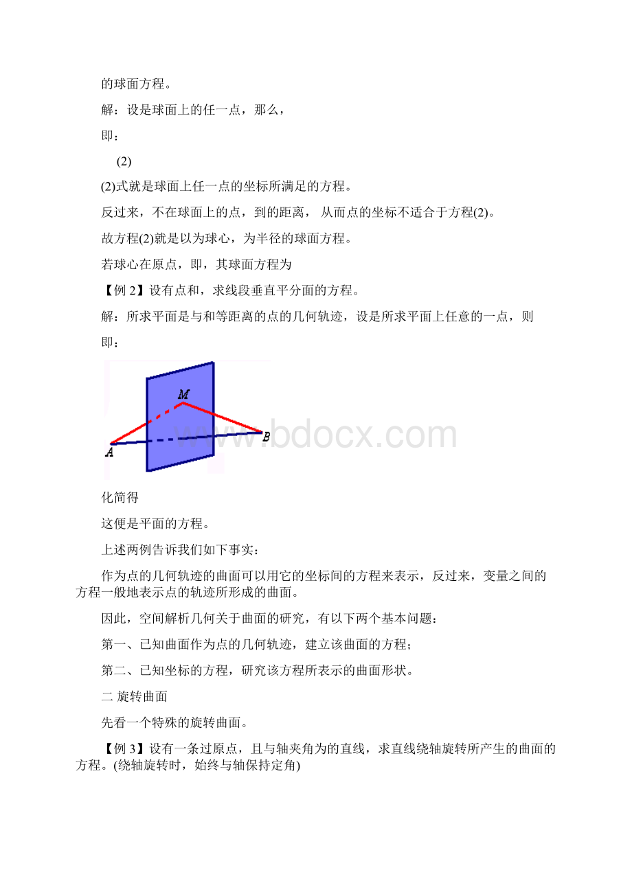 曲面及其方程3.docx_第2页