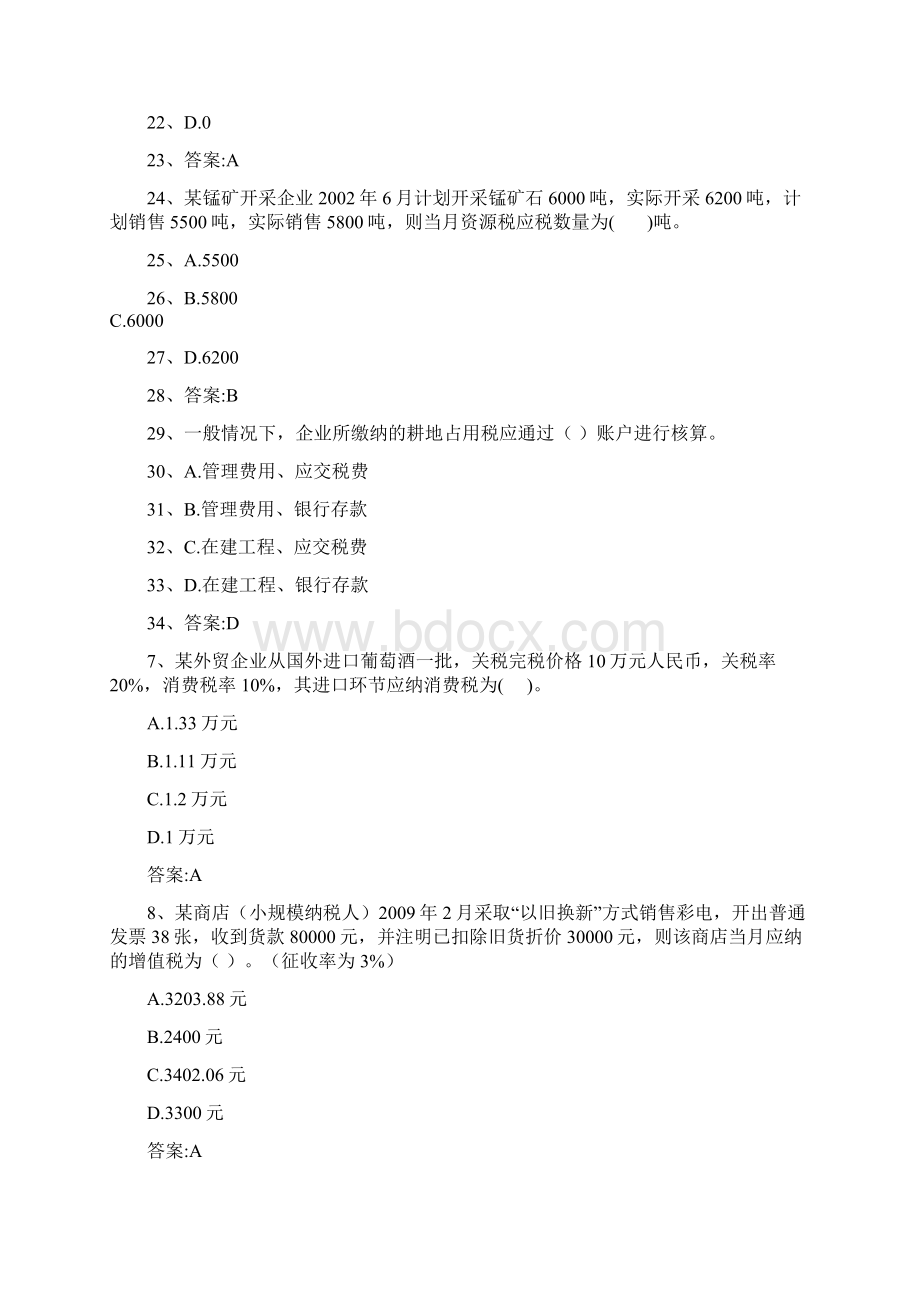 最新华师12秋税务会计学单选答案.docx_第2页