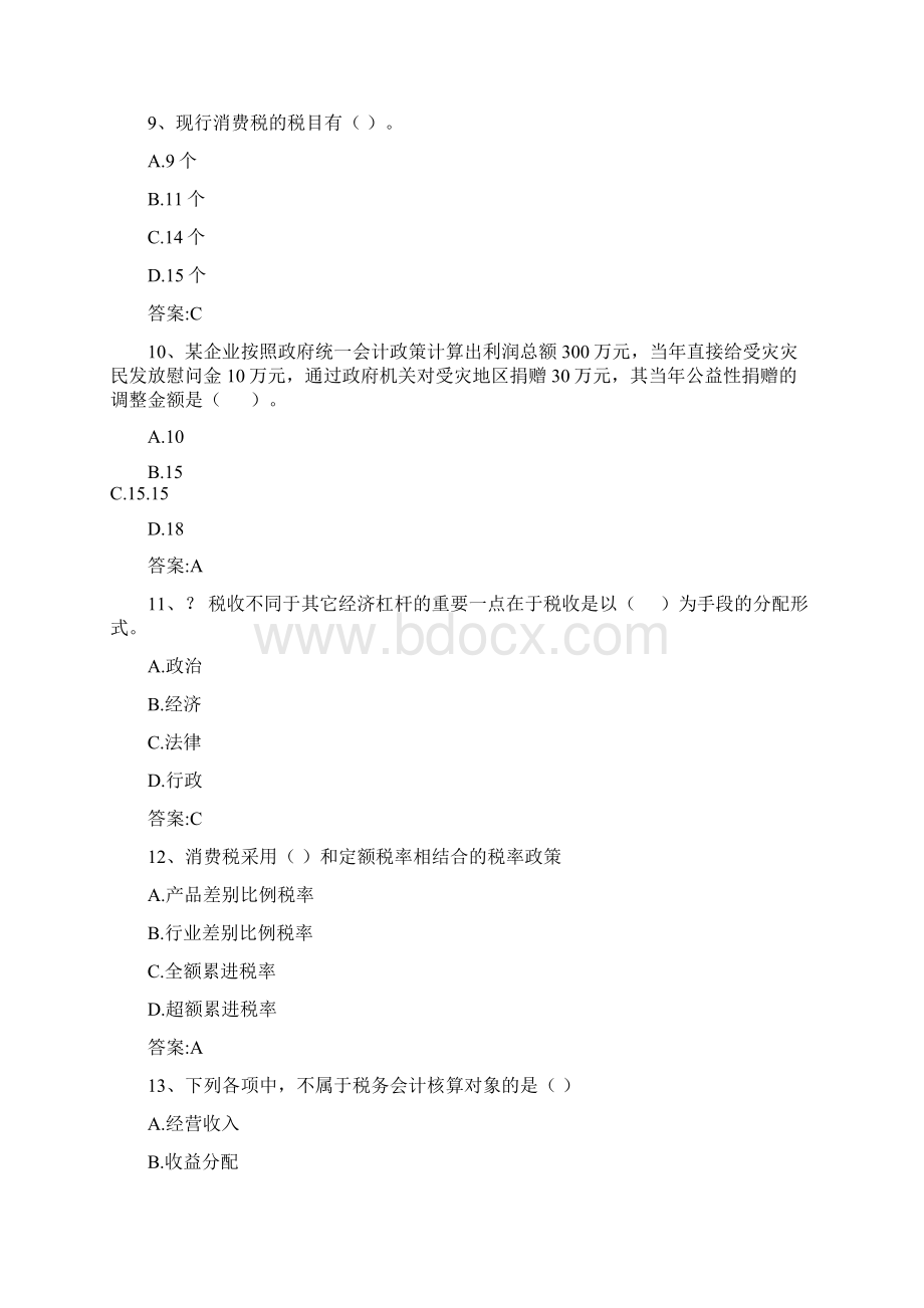 最新华师12秋税务会计学单选答案.docx_第3页