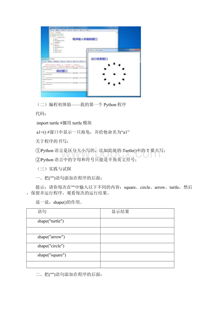 python教案.docx_第2页