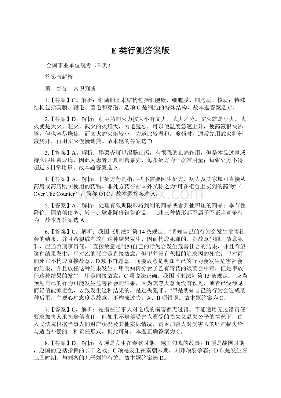 E类行测答案版.docx_第1页