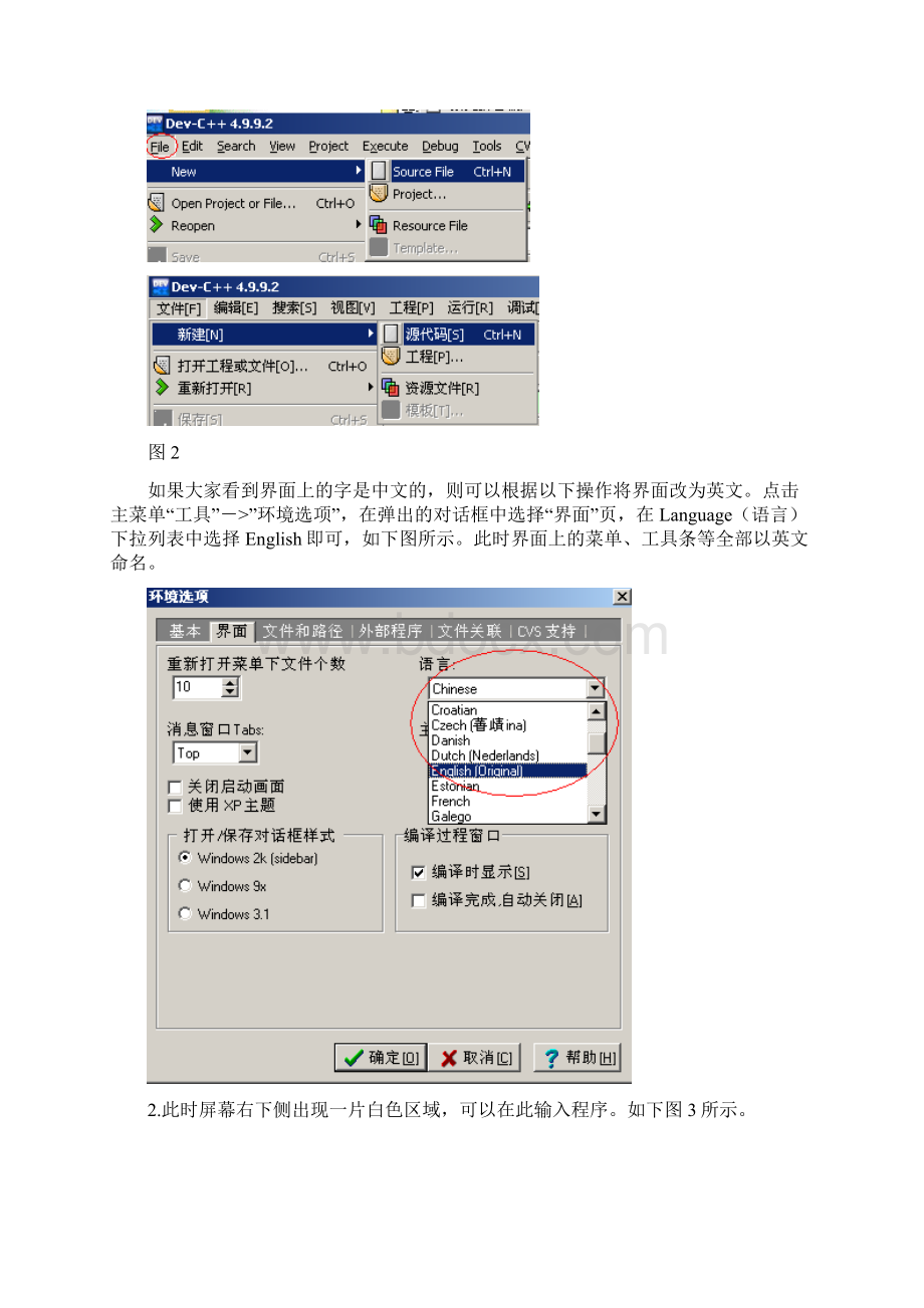 devc++中文使用手册文档格式.docx_第2页