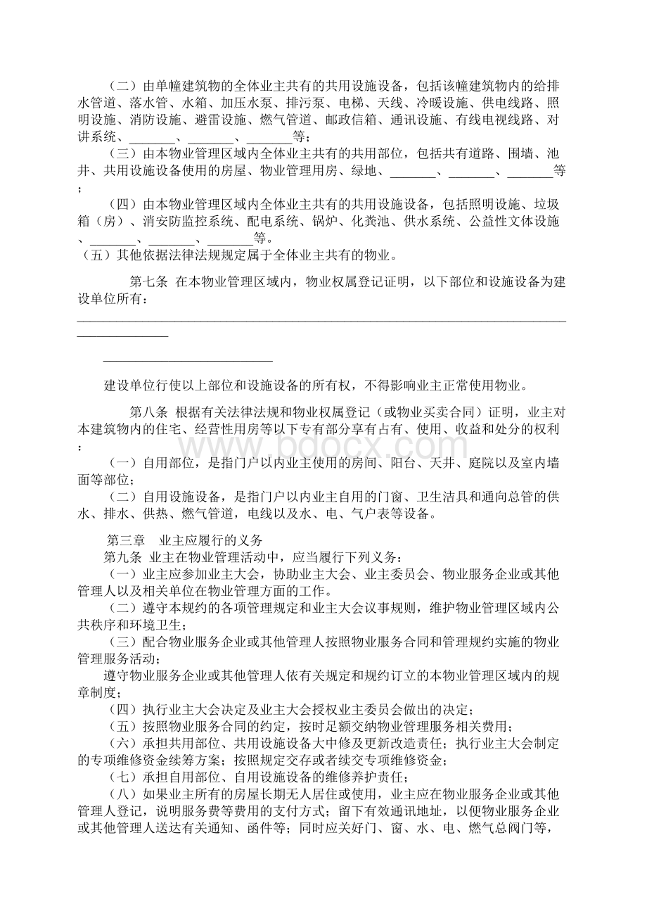 业主大会管理规约文档格式.docx_第2页