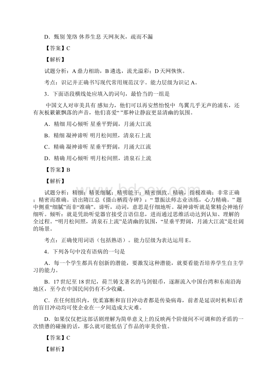 天津高考试题与答案.docx_第2页