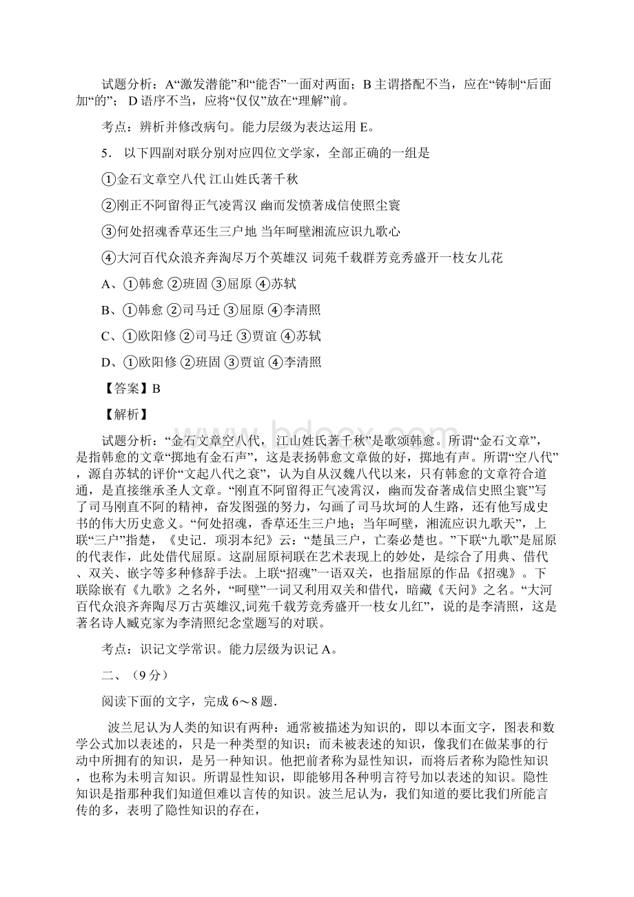 天津高考试题与答案.docx_第3页