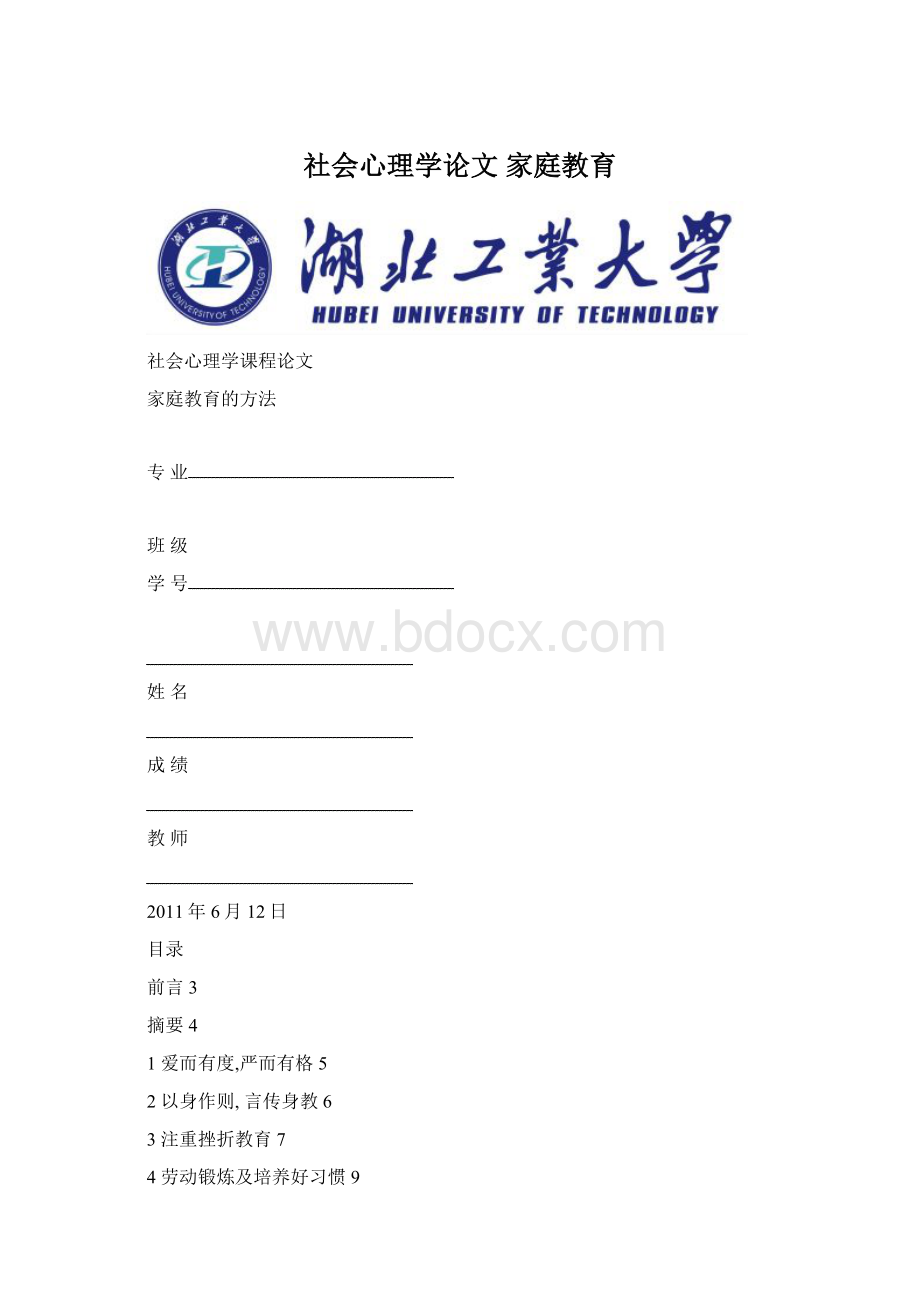 社会心理学论文家庭教育Word文档格式.docx