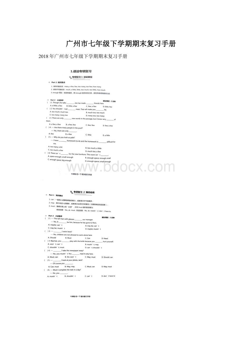 广州市七年级下学期期末复习手册.docx