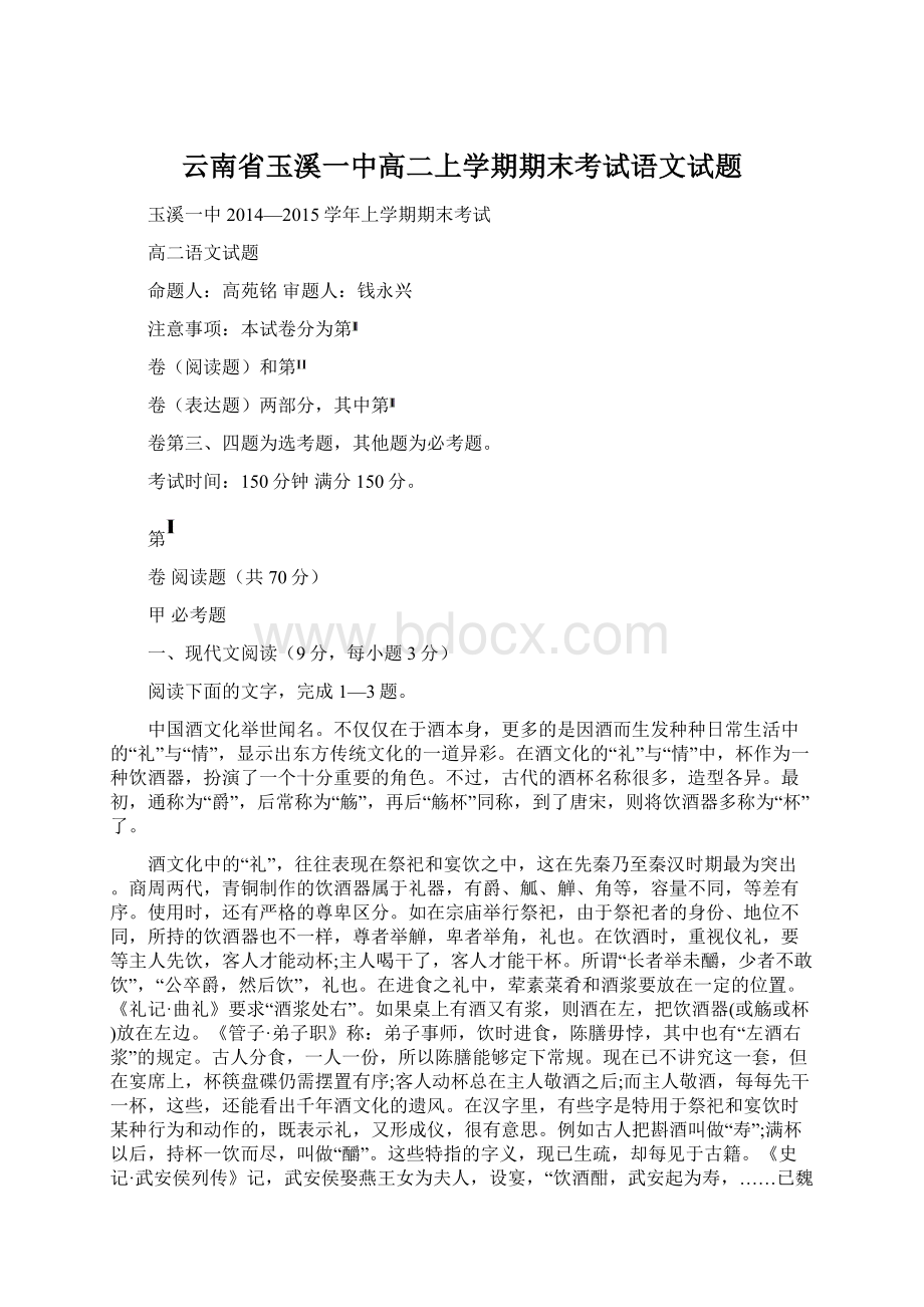 云南省玉溪一中高二上学期期末考试语文试题.docx