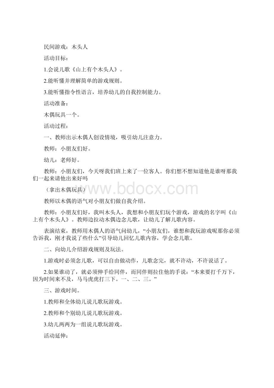 民间游戏详案Word下载.docx_第2页