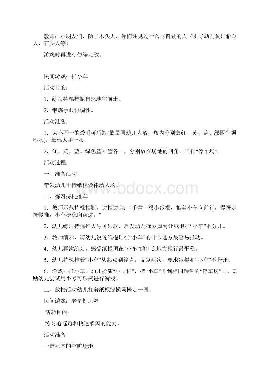 民间游戏详案Word下载.docx_第3页