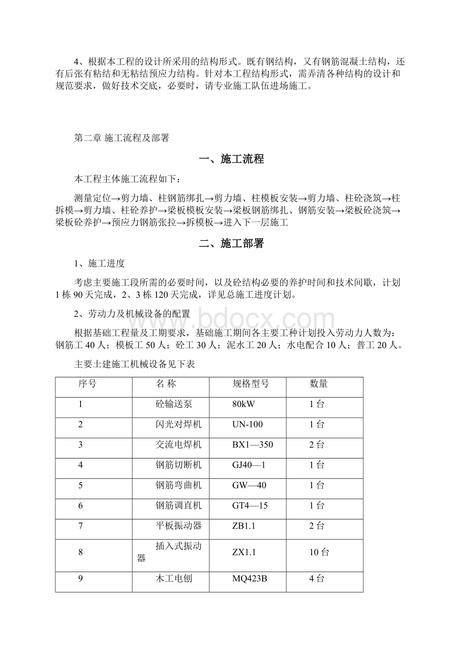 主体结构施工方案房建工程.docx_第2页