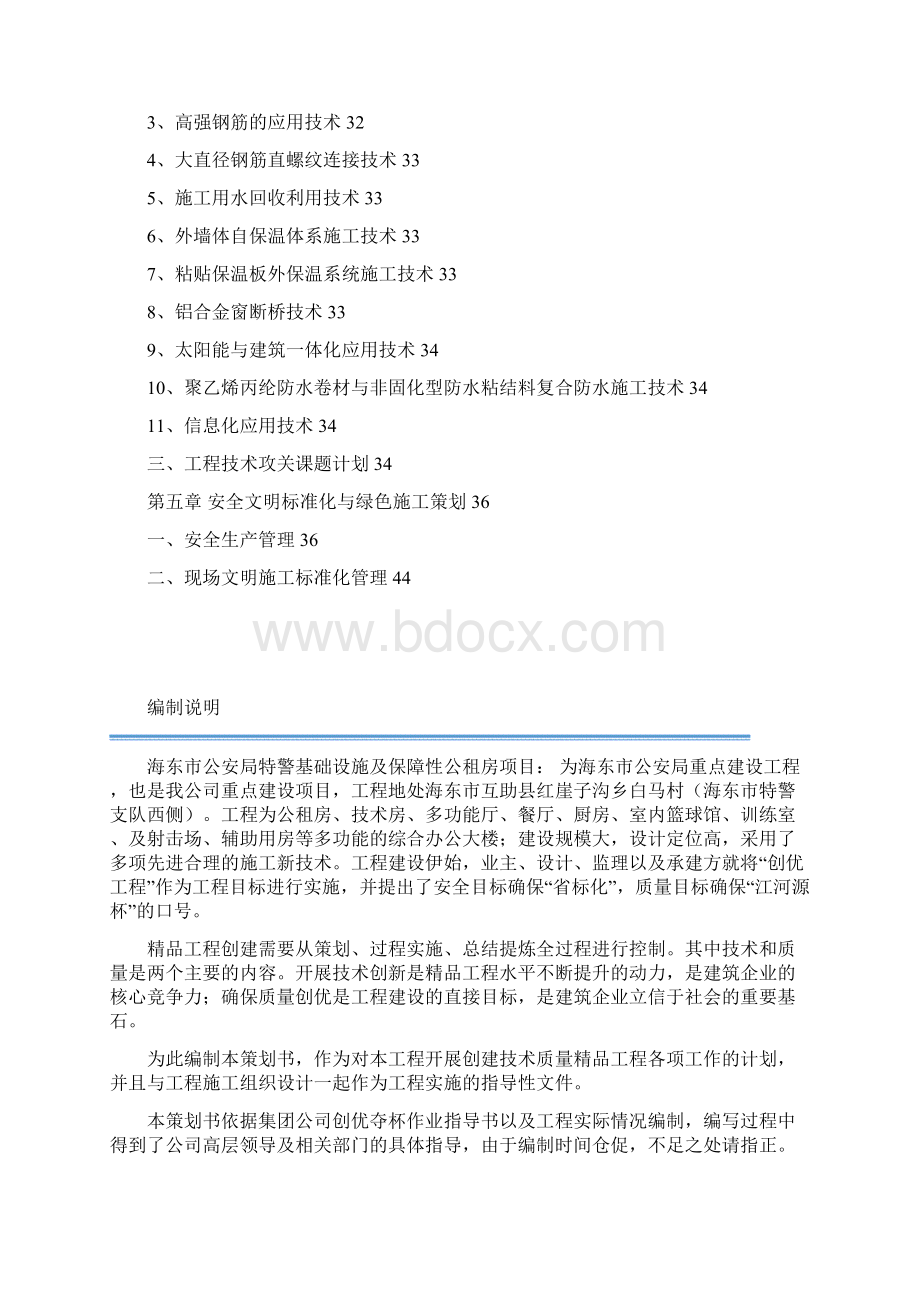 海东市公安局特警基础设施江河源杯创优计划书.docx_第3页