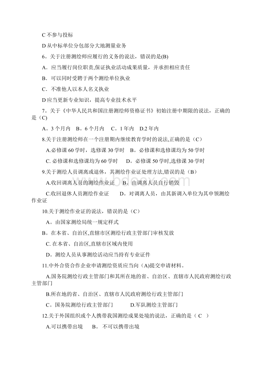 《测绘管理与法律法规》试题及答案Word格式.docx_第2页