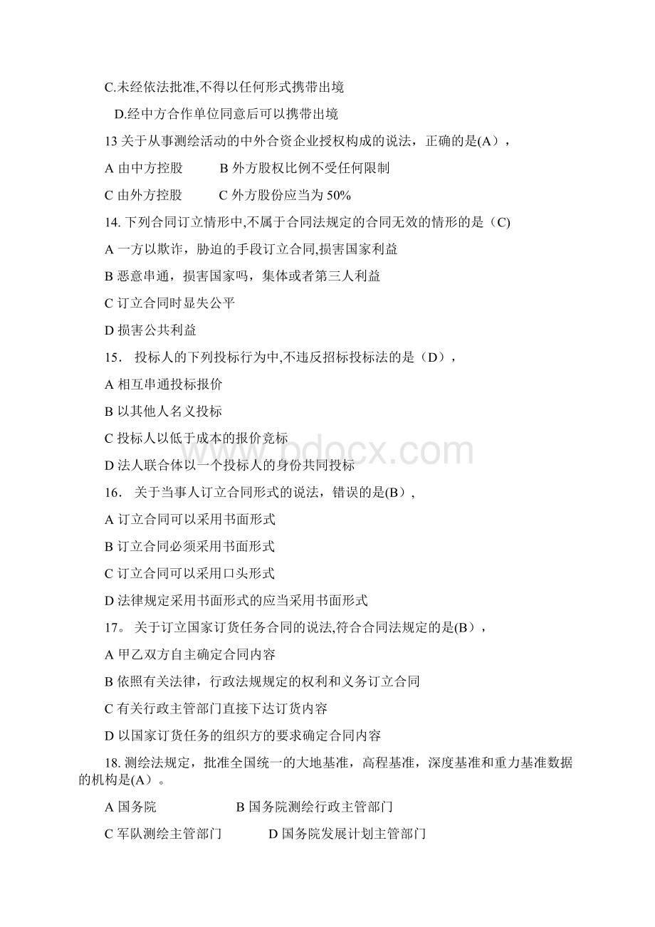 《测绘管理与法律法规》试题及答案Word格式.docx_第3页