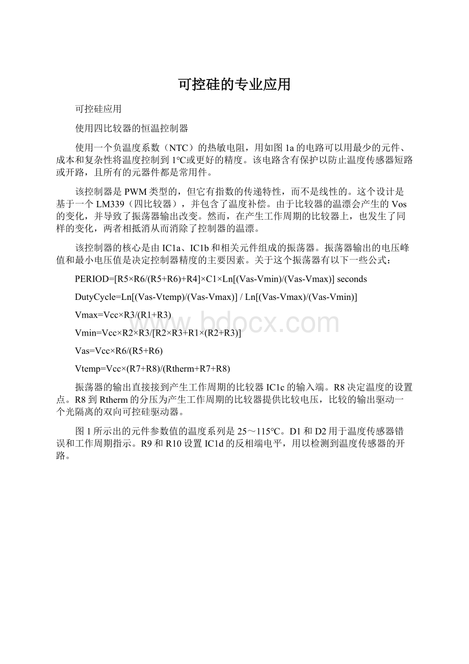 可控硅的专业应用Word文档下载推荐.docx