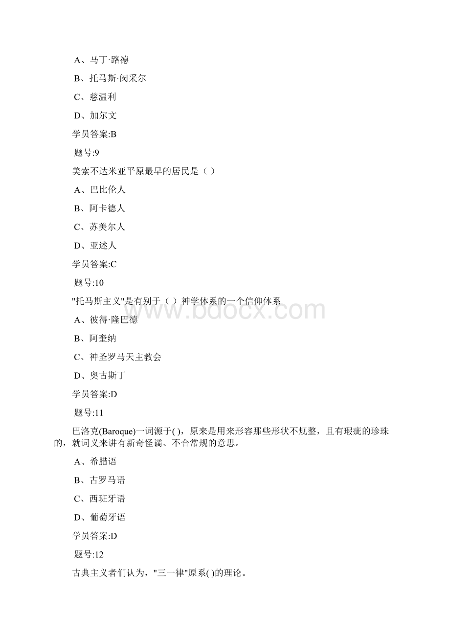 南京大学网络教育《西方文化》第1次作业题库.docx_第3页