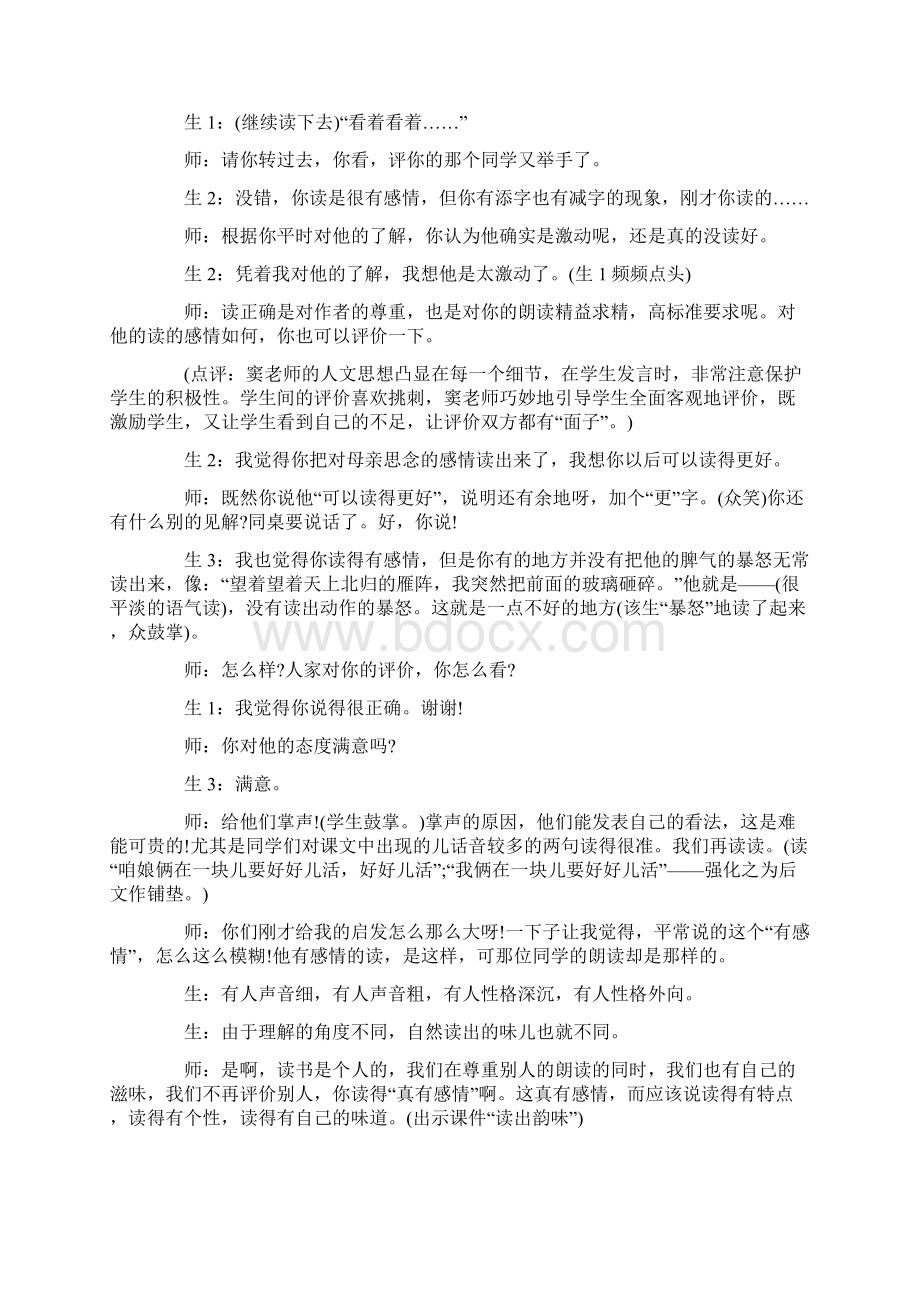 《秋天的怀念》教学实录.docx_第3页