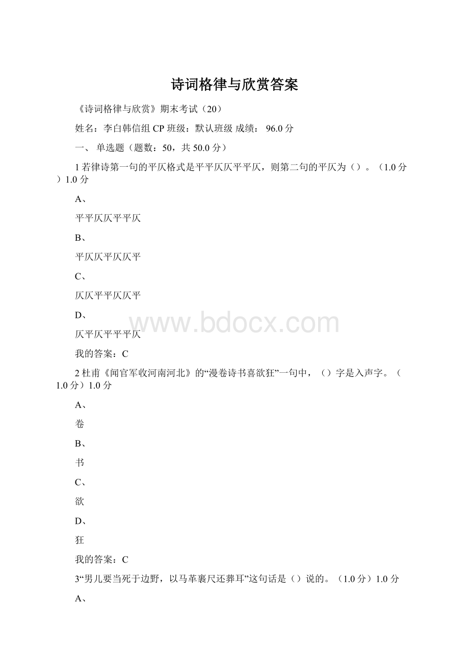 诗词格律与欣赏答案.docx