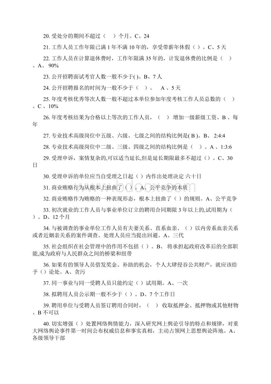 最新继续教育《事业单位人事管理条例》试题及答案.docx_第2页