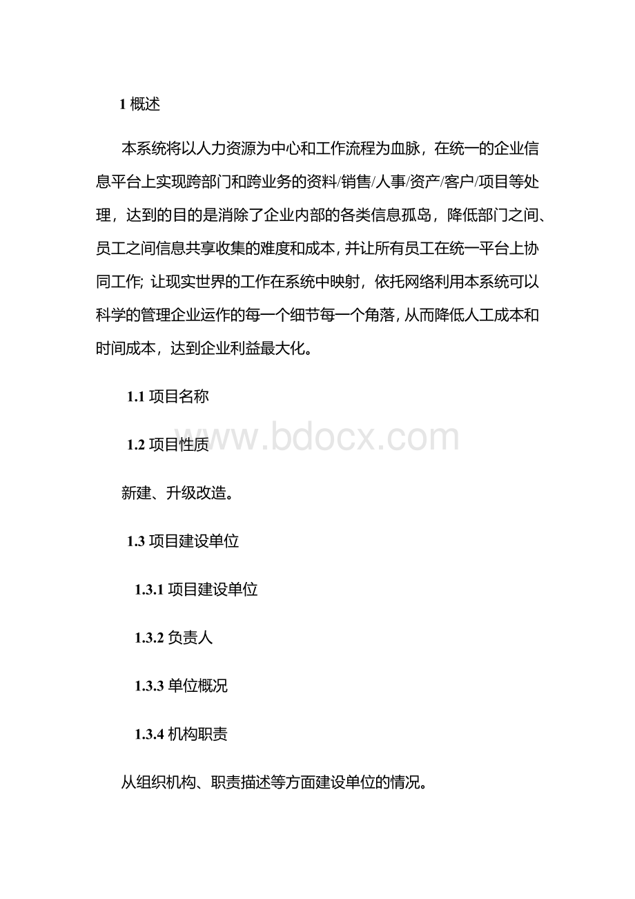 软件项目建设方案.docx_第2页