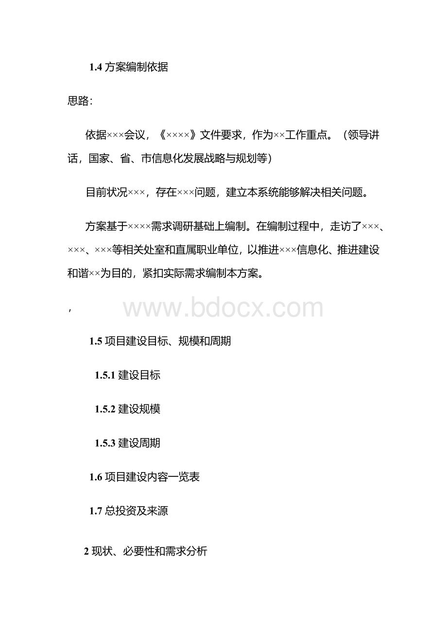 软件项目建设方案.docx_第3页