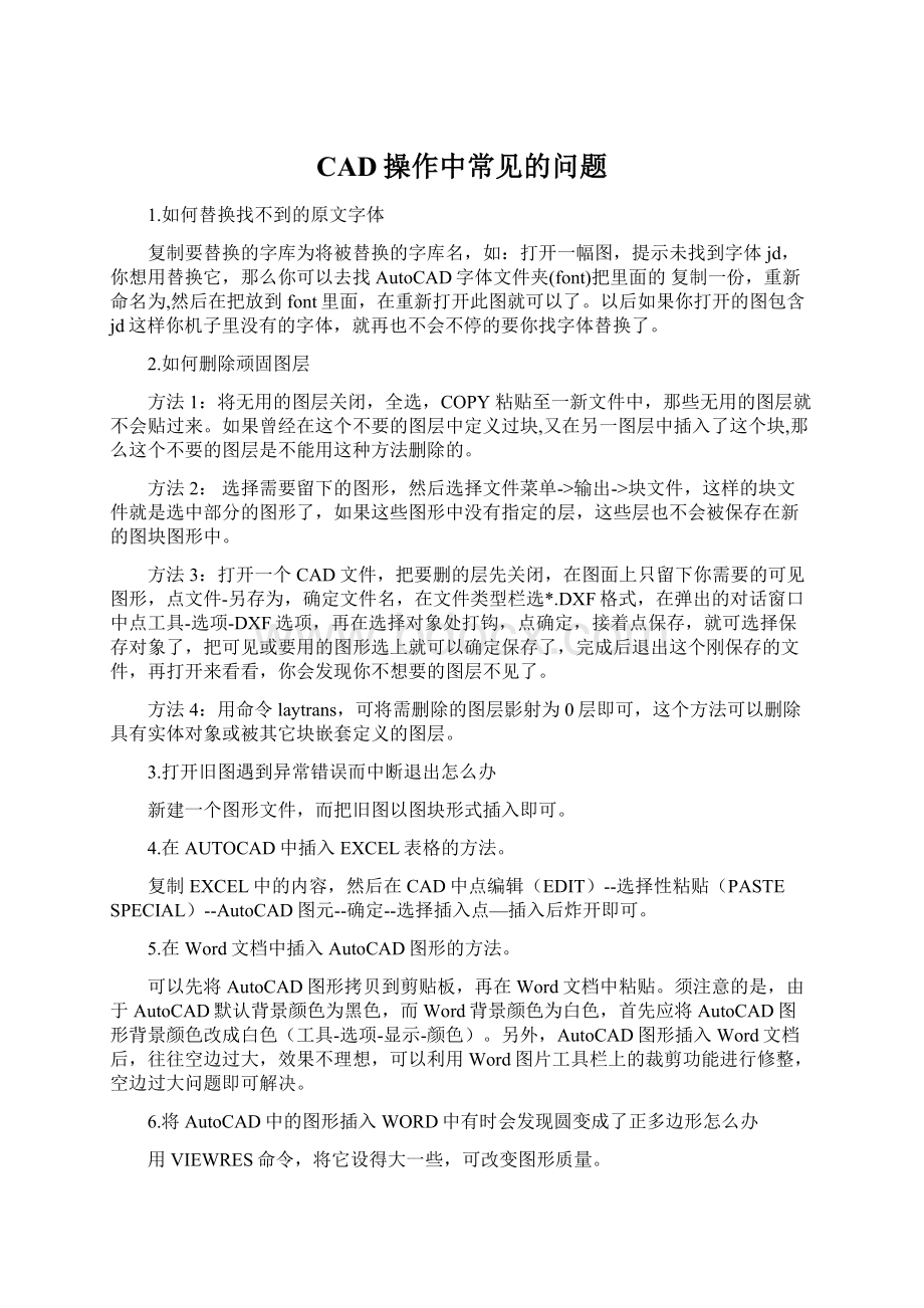 CAD操作中常见的问题.docx