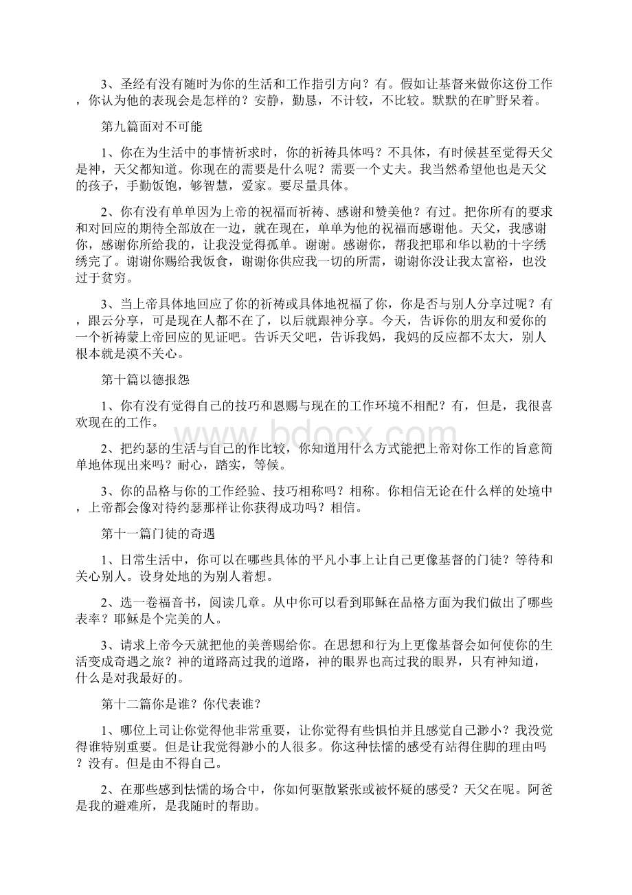 CEO的信仰职场中的侍奉.docx_第3页