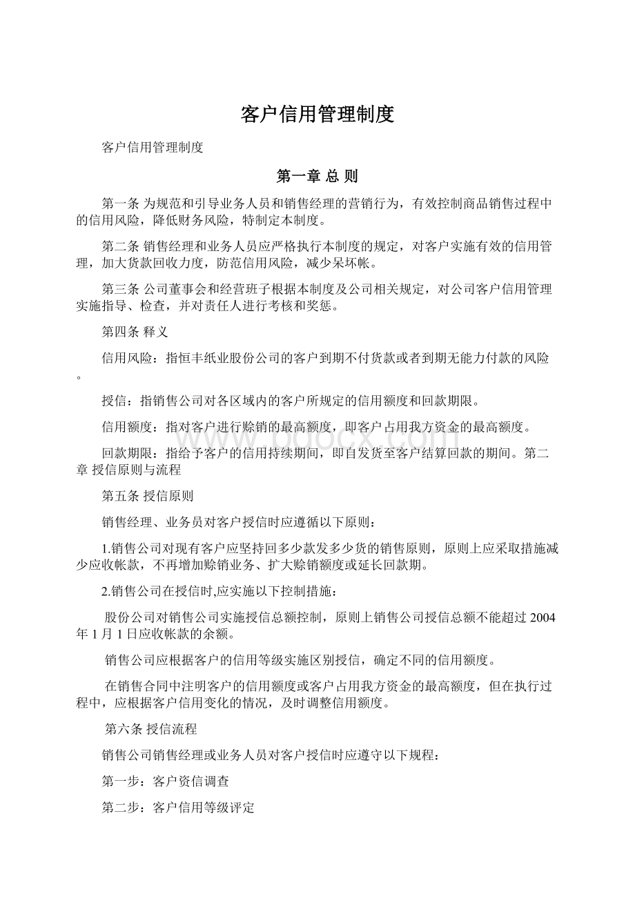 客户信用管理制度.docx